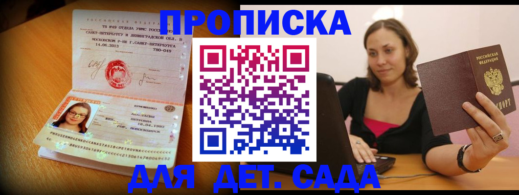 прописка ребенка в Узловой