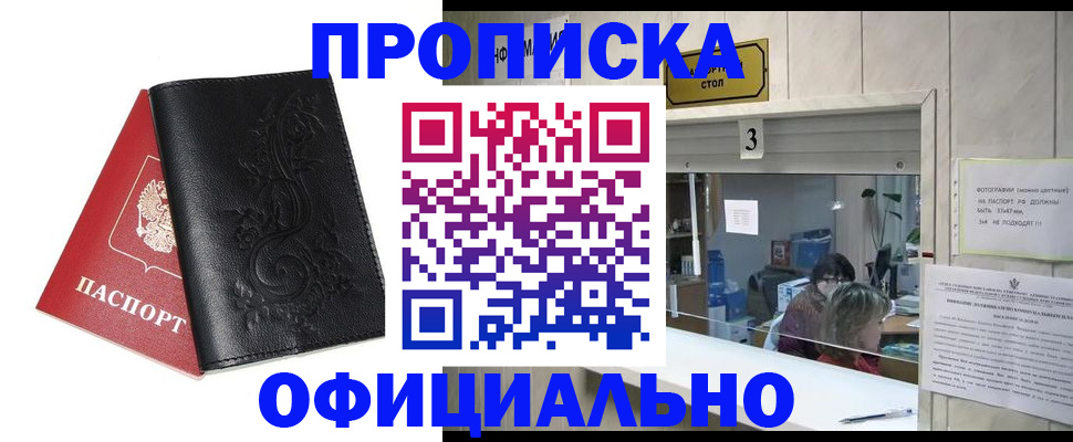прописка от собственника в Узловой