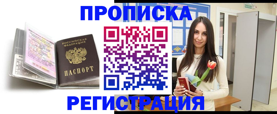 прописка штамп в Узловой