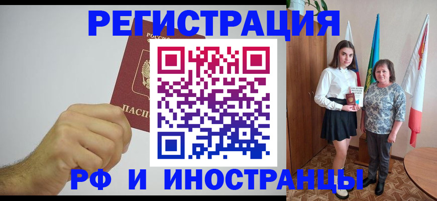 временная регистрация для всех в Узловой
